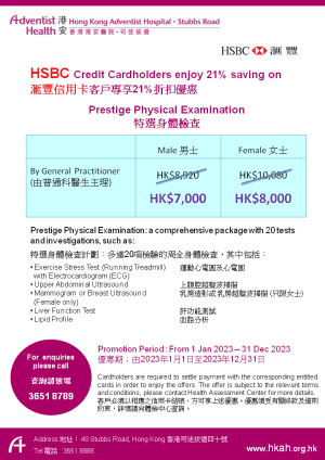 2023 - HSBC Poster Prestige